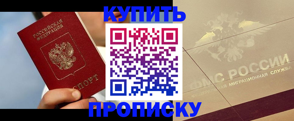 временная прописка в Талдоме